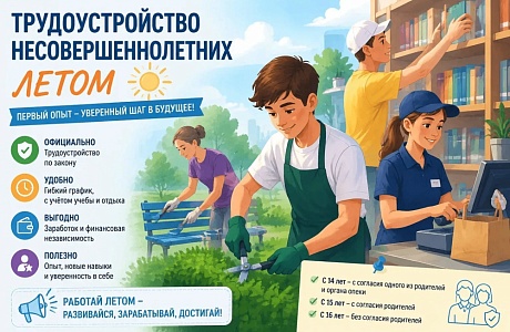 Трудоустройство несовершеннолетних в 2026 году: полное руководство для работодателя Трудоустройство несовершеннолетних в 2026 году: полное руководство для работодателя