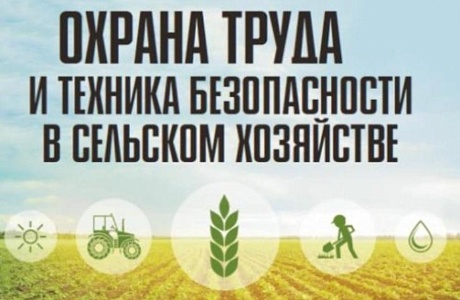 Требования по охране труда при проведении весенне-полевых работ Требования по охране труда при проведении весенне-полевых работ