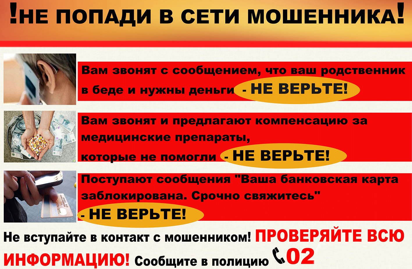 мошенники