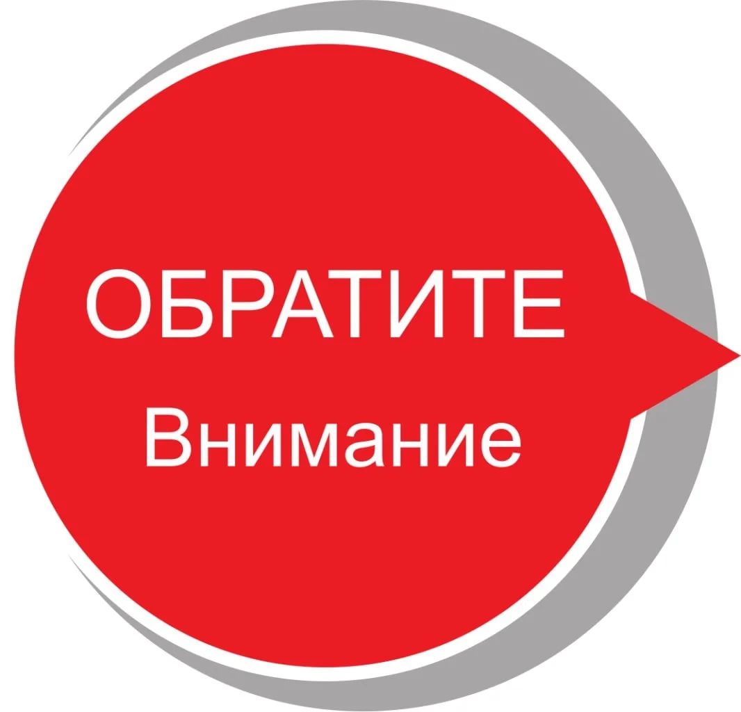 Важная информация!