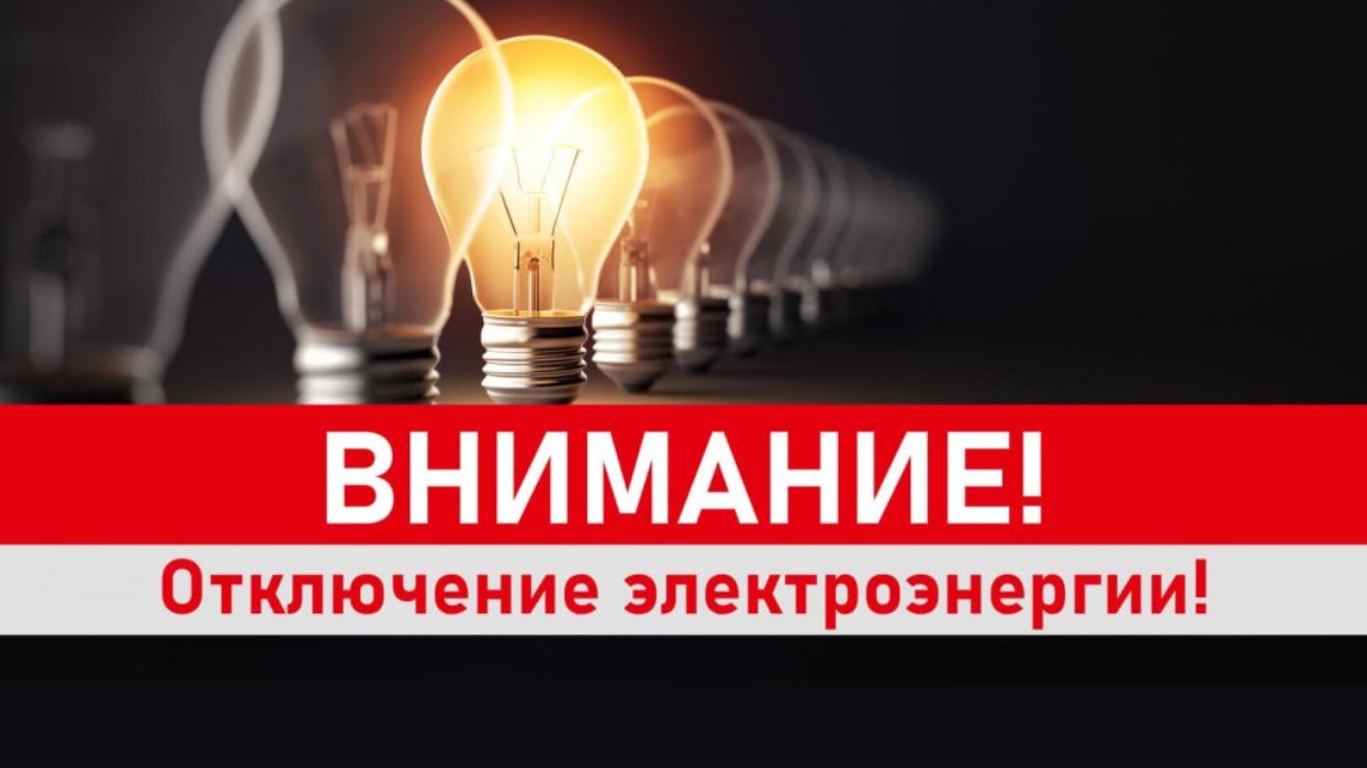 В связи с проведением филиалом ПАО «Россети Волга» - «Пензаэнерго» плановых ремонтных работ будет приостановлено электроснабжение В связи с проведением филиалом ПАО «Россети Волга» - «Пензаэнерго» плановых ремонтных работ будет приостановлено электроснабжение