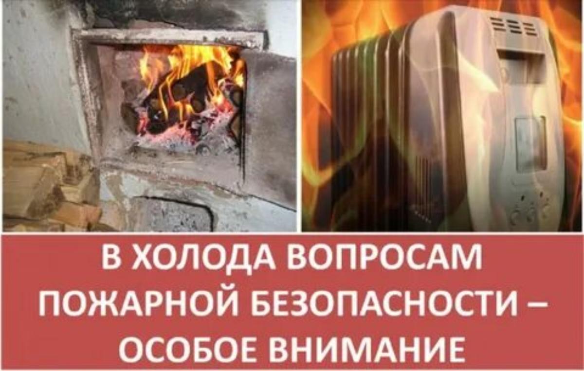 Соблюдайте правила безопасности в период отопительного сезона