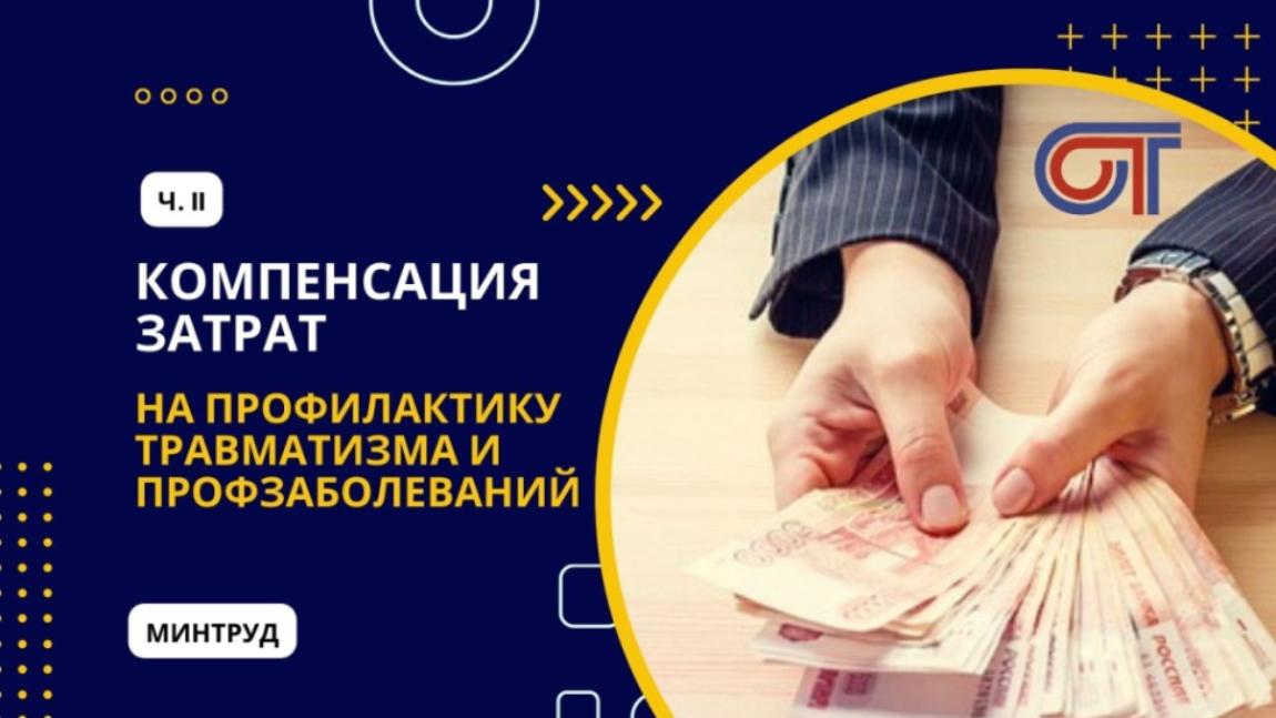 С 11 июля 2023 года расширен перечень сотрудников, в отношении которых можно списать расходы на обучение за счёт взносов работодателя на травматизм. 