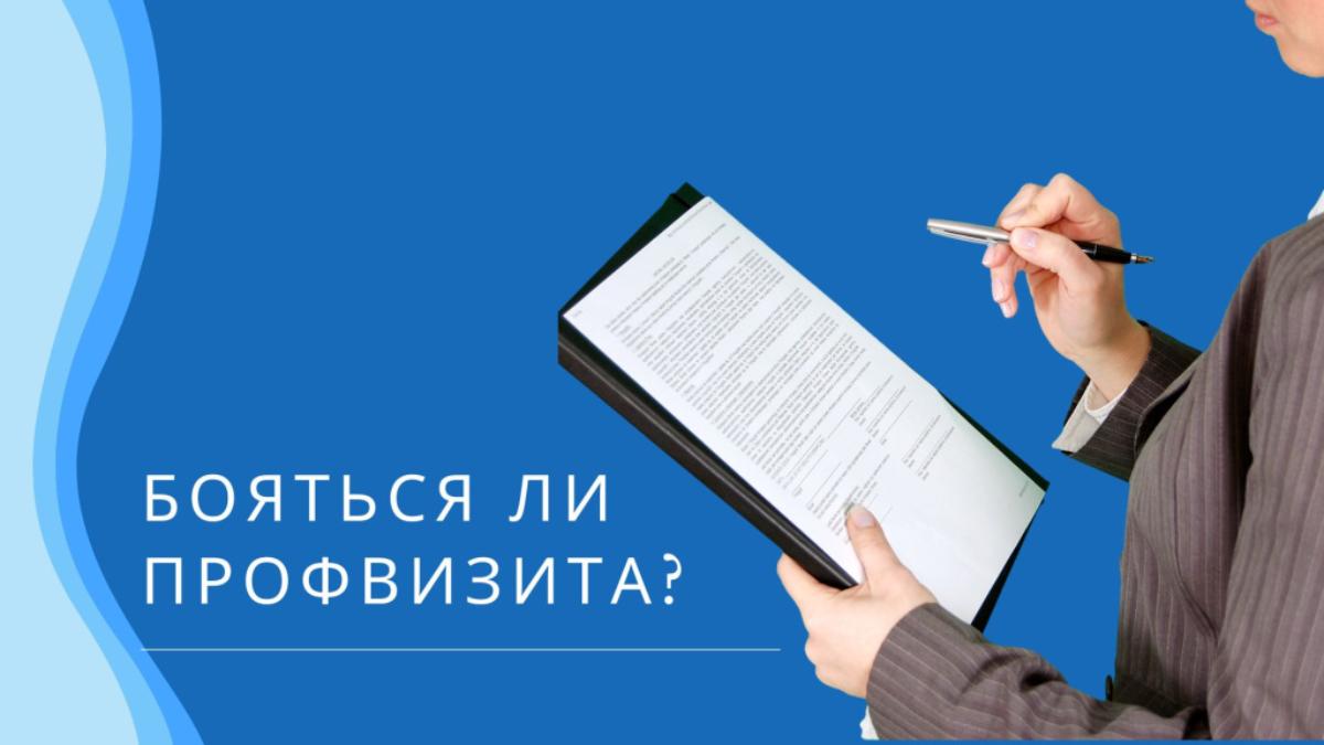 Профвизиты в 2023 г. Профвизиты в 2023 г.