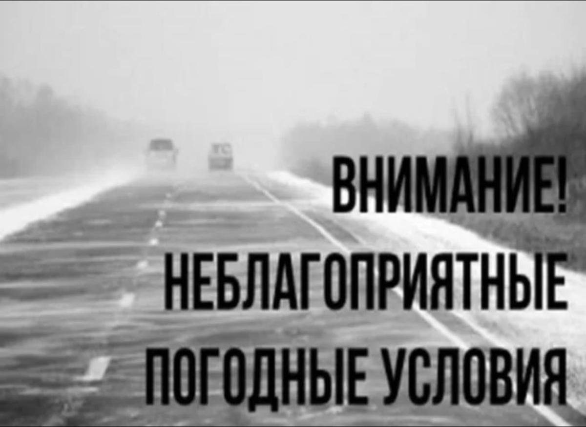 Предупреждение о неблагоприятных метеорологических явленияХ