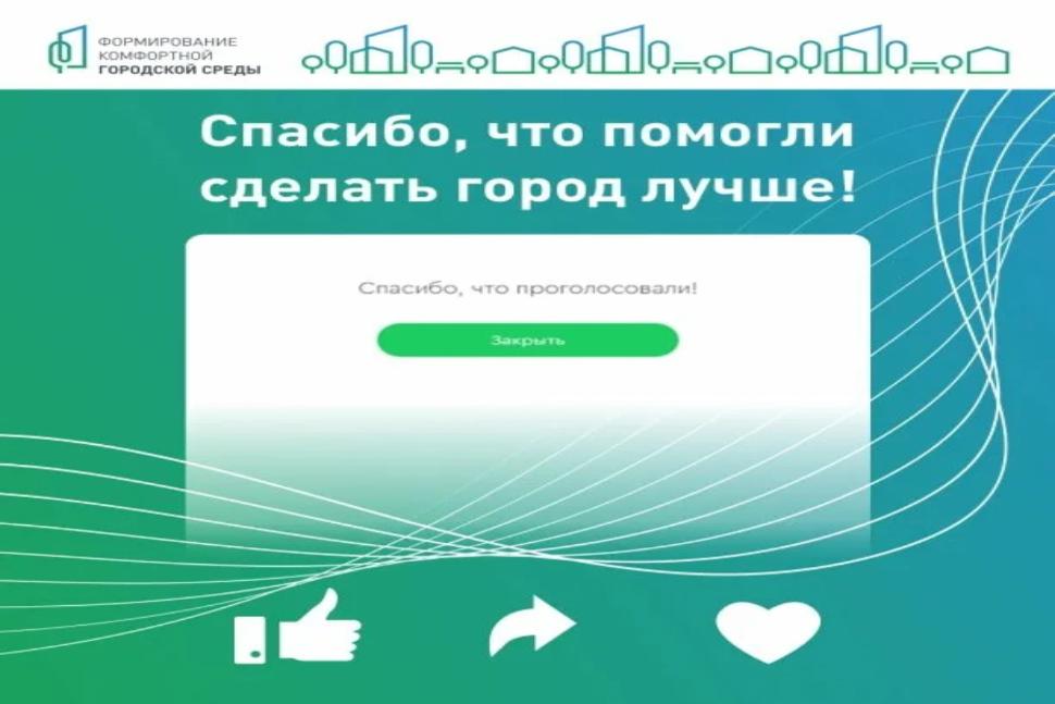 С 21 апреля по 12 июня 2025 года проведено V Всероссийское онлайн - голосование по выбору объектов, планируемых к благоустройству в первоочередном порядке в 2026 году С 21 апреля по 12 июня 2025 года проведено V Всероссийское онлайн - голосование по выбору объектов, планируемых к благоустройству в первоочередном порядке в 2026 году
