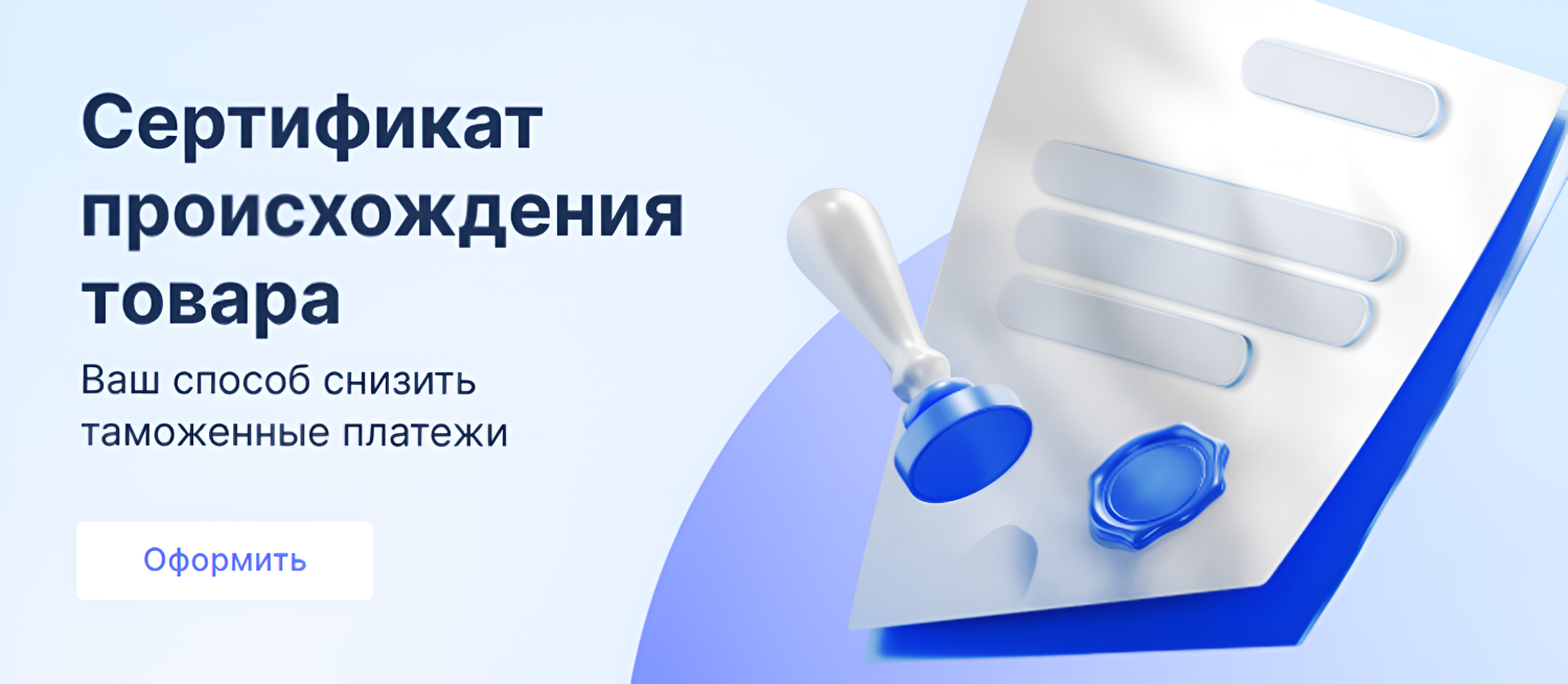 Оформление сертификата происхождения товара стало доступно онлайн