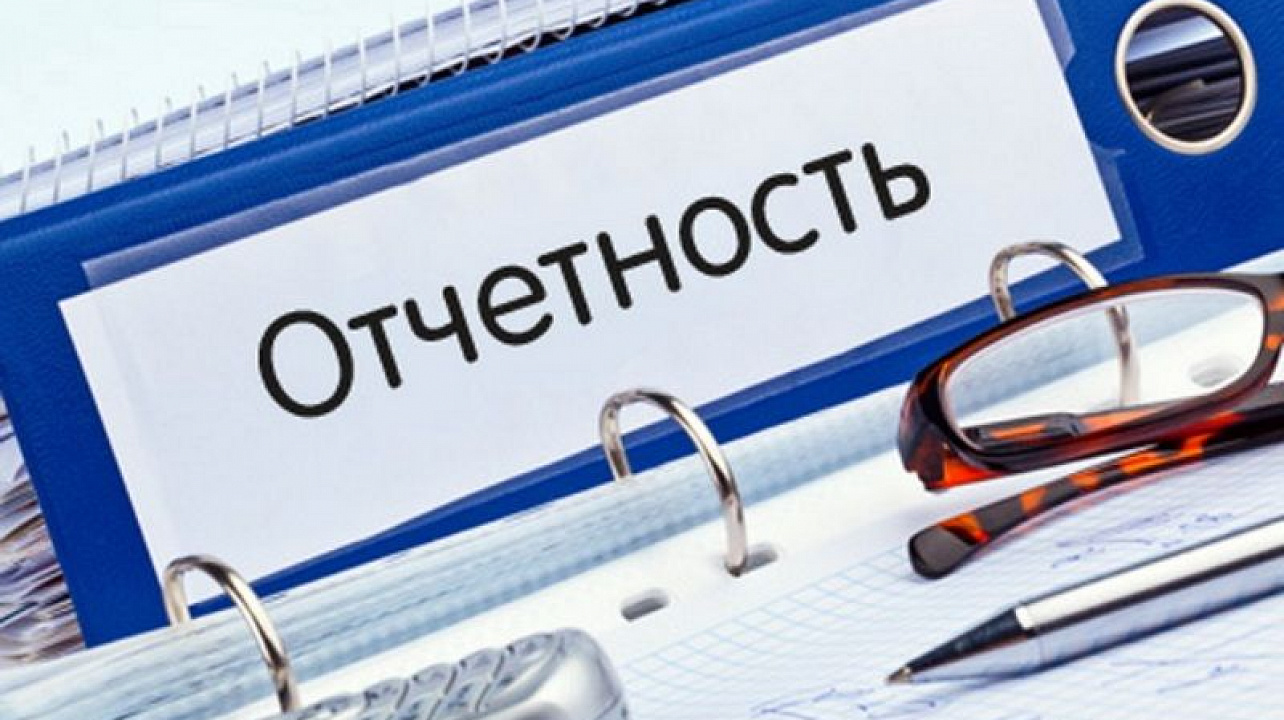 Напоминаем о необходимости сдачи отчетности Напоминаем о необходимости сдачи отчетности
