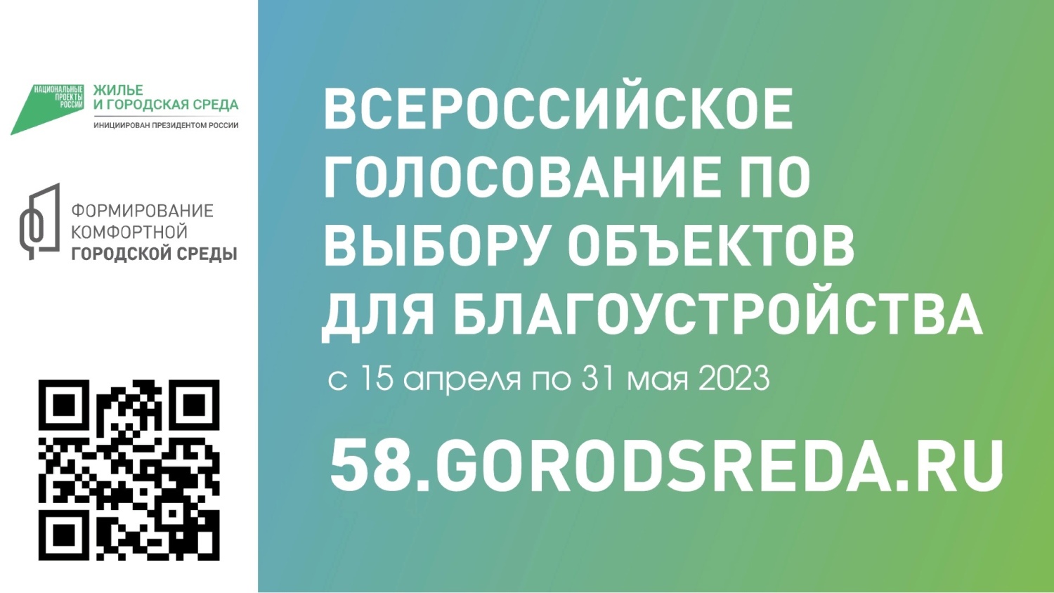 Онлайн-голосование по отбору объектов благоустройства в рамках федерального проекта «Формирование комфортной городской среды» Онлайн-голосование по отбору объектов благоустройства в рамках федерального проекта «Формирование комфортной городской среды»