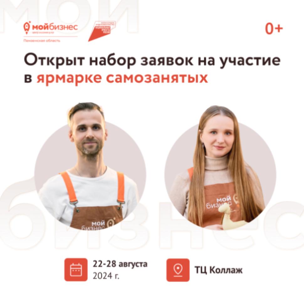 СТАРТУЕТ ПРИЕМ ЗАЯВОК НА УЧАСТИЕ В ОСЕННЕЙ ЯРМАРКЕ САМОЗАНЯТЫХ СТАРТУЕТ ПРИЕМ ЗАЯВОК НА УЧАСТИЕ В ОСЕННЕЙ ЯРМАРКЕ САМОЗАНЯТЫХ