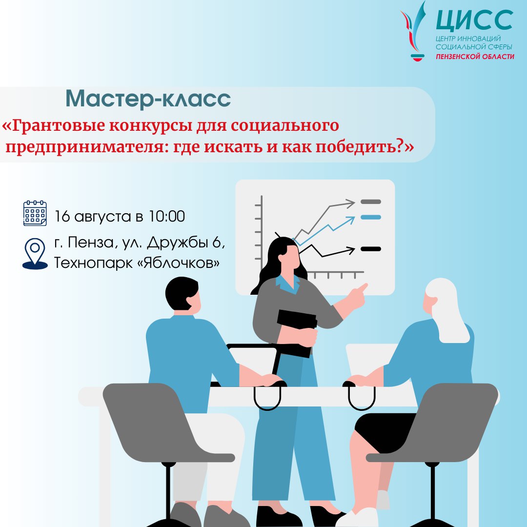 Грантовые конкурсы для социального предпринимателя: где искать и как победить Грантовые конкурсы для социального предпринимателя: где искать и как победить