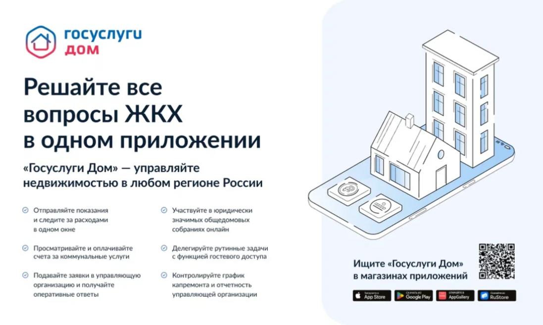 Пензенцам доступно решение всех вопросов ЖКХ в одном приложении «Госуслуги Дом»
