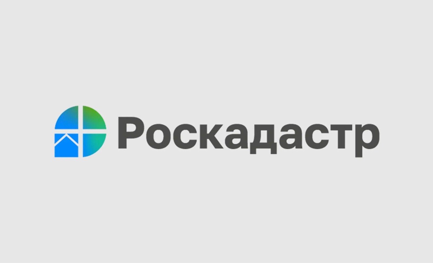 Региональный Роскадастр рассказал о возможностях Национальной системы пространственных данных