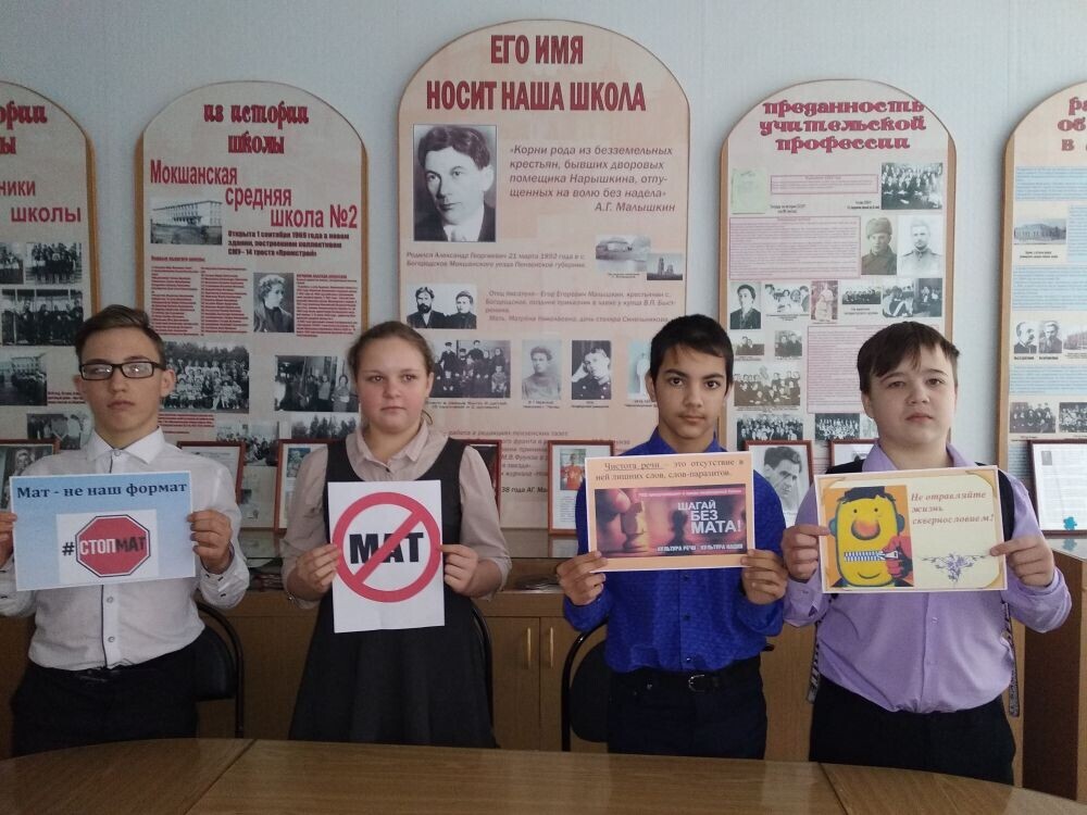 10  февраля с учениками  7-8-х классов МБОУ СОШ № 2 был проведён диалог-обсуждение «Вирус сквернословия и как с ним бороться!».  