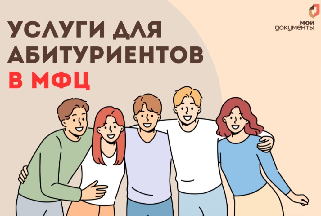 Подать заявление в вуз можно в цифровых зонах офисов«Мои документы»