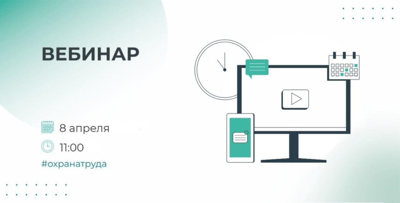 Онлайн-вебинар на тему: «Первая помощь пострадавшим на производстве. Практические и юридические аспекты. Состав и применение аптечек первой помощи. Новые правила с 1 марта 2025 года»
