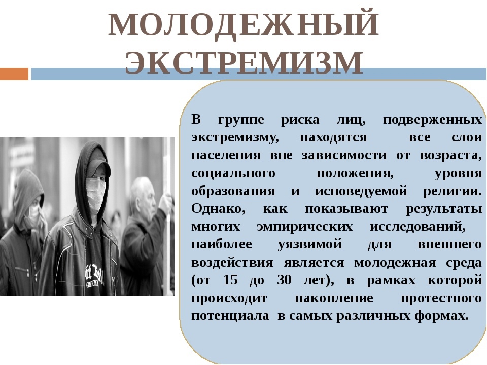 Ответственность за экстремистскую идеологию