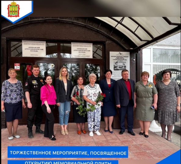 22 мая в Мокшанском агротехнологическом колледже состоялось торжественное мероприятие, посвященное⭐ открытию мемориальной плиты «Работникам предприятий и учреждений поселка Мокшан, за доблестный труд в Великой Отечественной войне». 22 мая в Мокшанском агротехнологическом колледже состоялось торжественное мероприятие, посвященное⭐ открытию мемориальной плиты «Работникам предприятий и учреждений поселка Мокшан, за доблестный труд в Великой Отечественной войне».