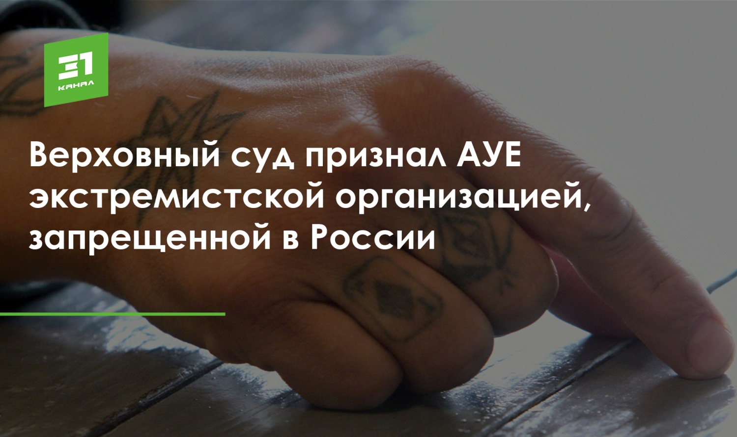 Ответственность за пропаганду либо публичное демонстрирование символики движений «АУЕ» и «Колумбайн» Ответственность за пропаганду либо публичное демонстрирование символики движений «АУЕ» и «Колумбайн»