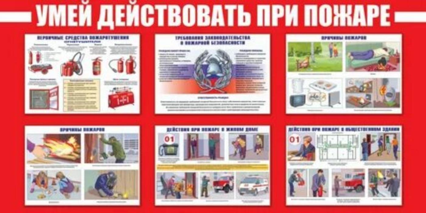 Правила поведения при пожаре в школе