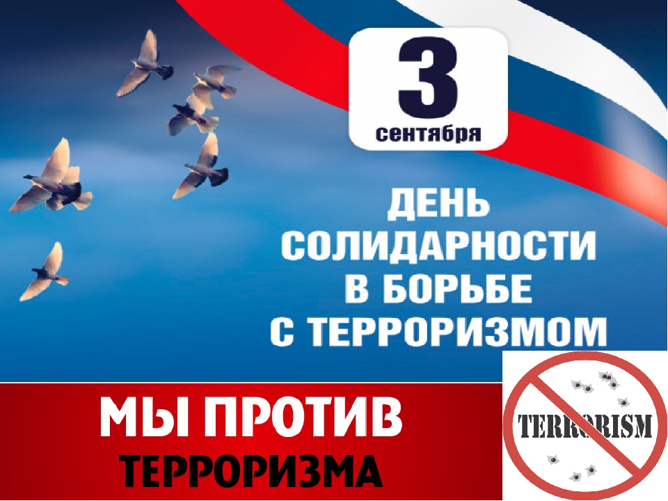 3 сентября 2024 года на площади администрации Мокшанского района состоится Акция – реквием «Вечная память тебе, Беслан».