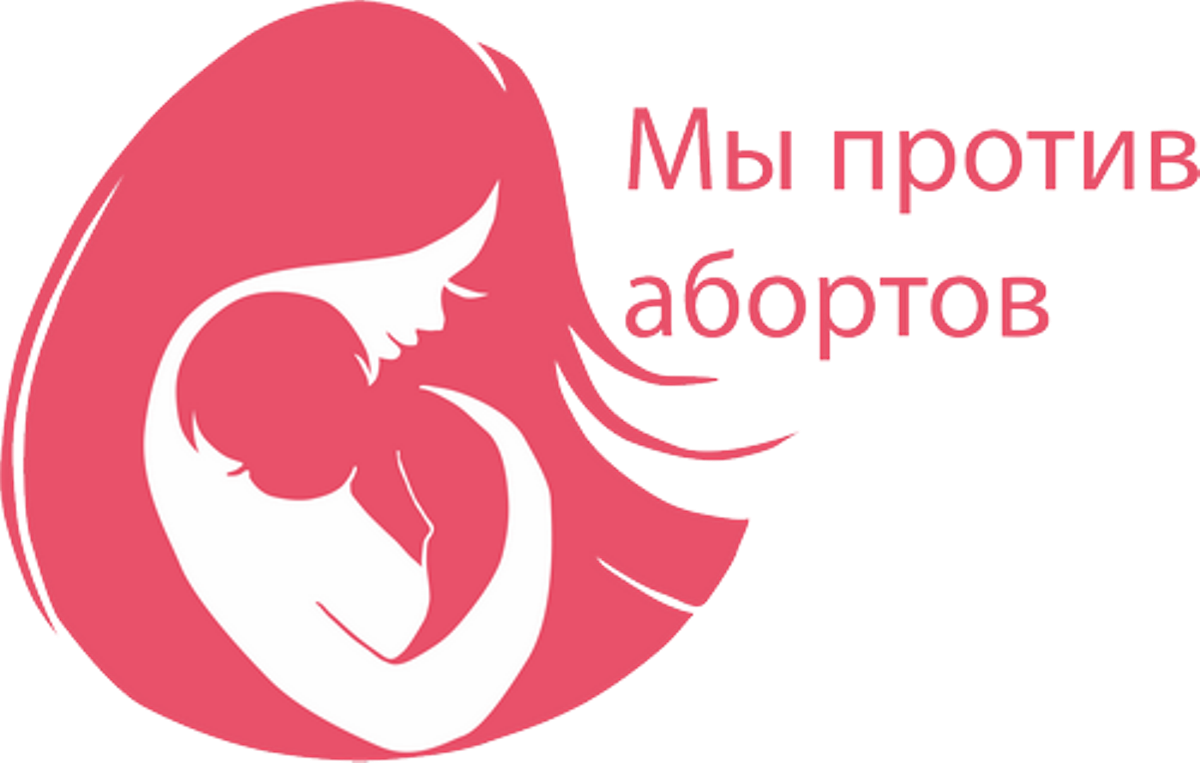 Видеоролик в целях профилактики абортов Видеоролик в целях профилактики абортов