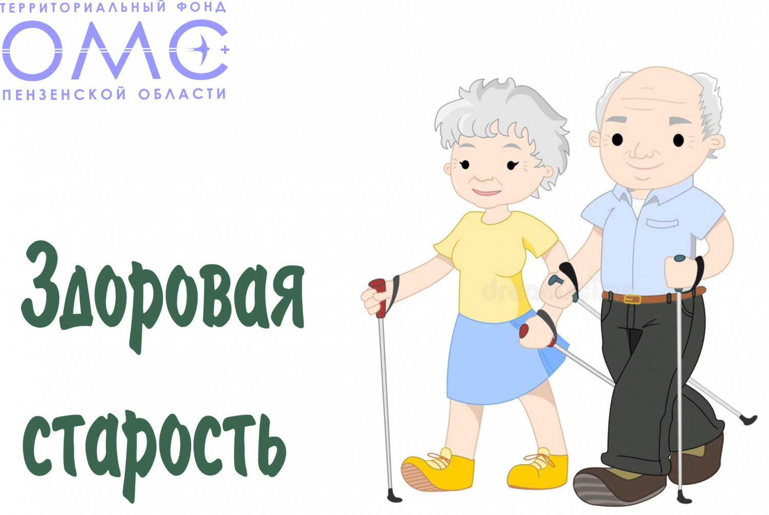 Здоровье на долгие годы: практические советы людям <серебряного возраста> Здоровье на долгие годы: практические советы людям <серебряного возраста>