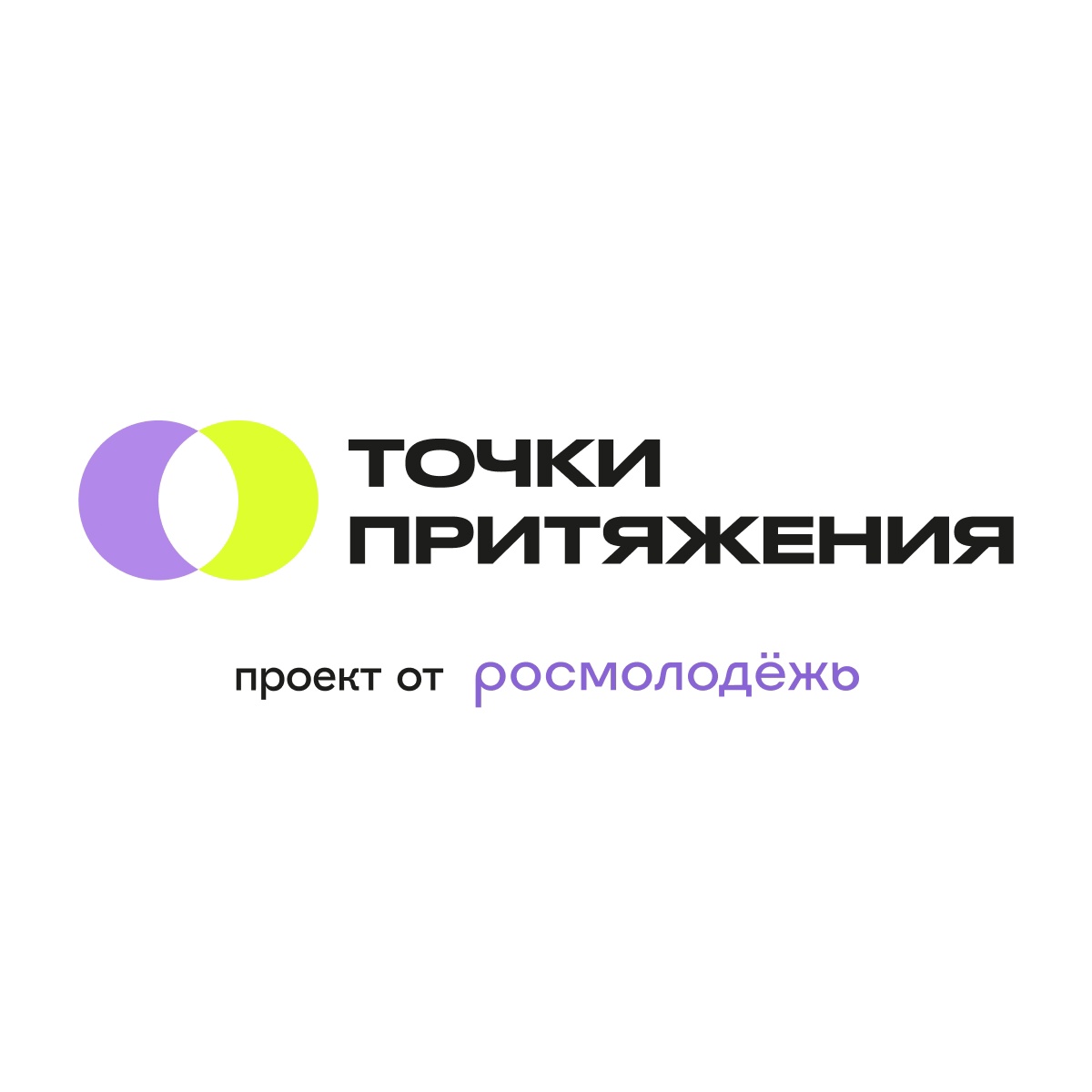 Росмолодежь запустила проект «Точки притяжения»