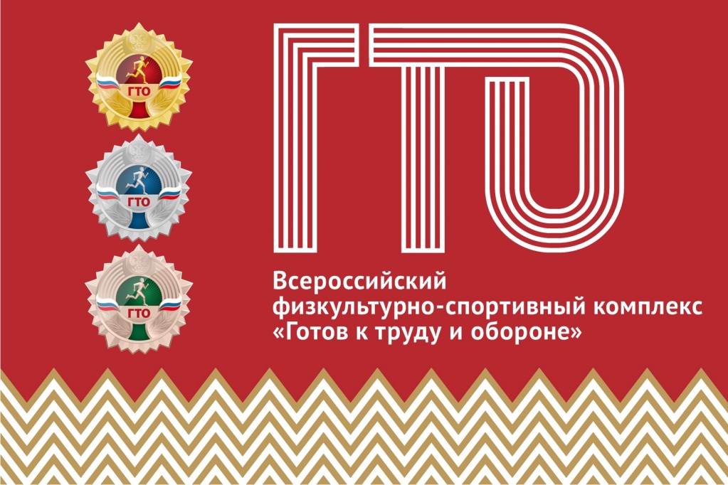 В 2021 году Министерством физической культуры и спорта Пензенской области проводится 2 смотра-конкурса ГТО среди образовательных организаций, посвященных празднованию 90-летия со дня образования ВФСК «Готов к труду и обороне» В 2021 году Министерством физической культуры и спорта Пензенской области проводится 2 смотра-конкурса ГТО среди образовательных организаций, посвященных празднованию 90-летия со дня образования ВФСК «Готов к труду и обороне»