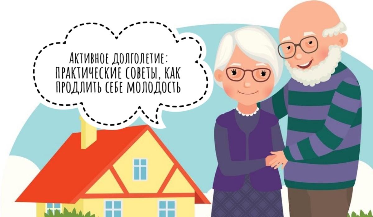АКТИВНОЕ ДОЛГОЛЕТИЕ: ПРАКТИЧЕСКИЕ СОВЕТЫ, КАК ПРОДЛИТЬ СЕБЕ МОЛОДОСТЬ