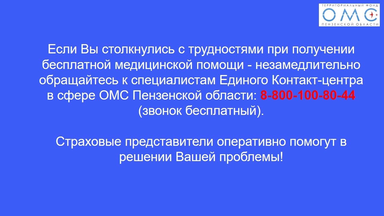 ЧТО ДЕЛАТЬ, КОГДА ГРАЖДАНИН СТОЛКНУЛСЯ С НАРУШЕНИЕМ ПРАВ В СФЕРЕ ОБЯЗАТЕЛЬНОГО МЕДИЦИНСКОГО СТРАХОВАНИЯ?