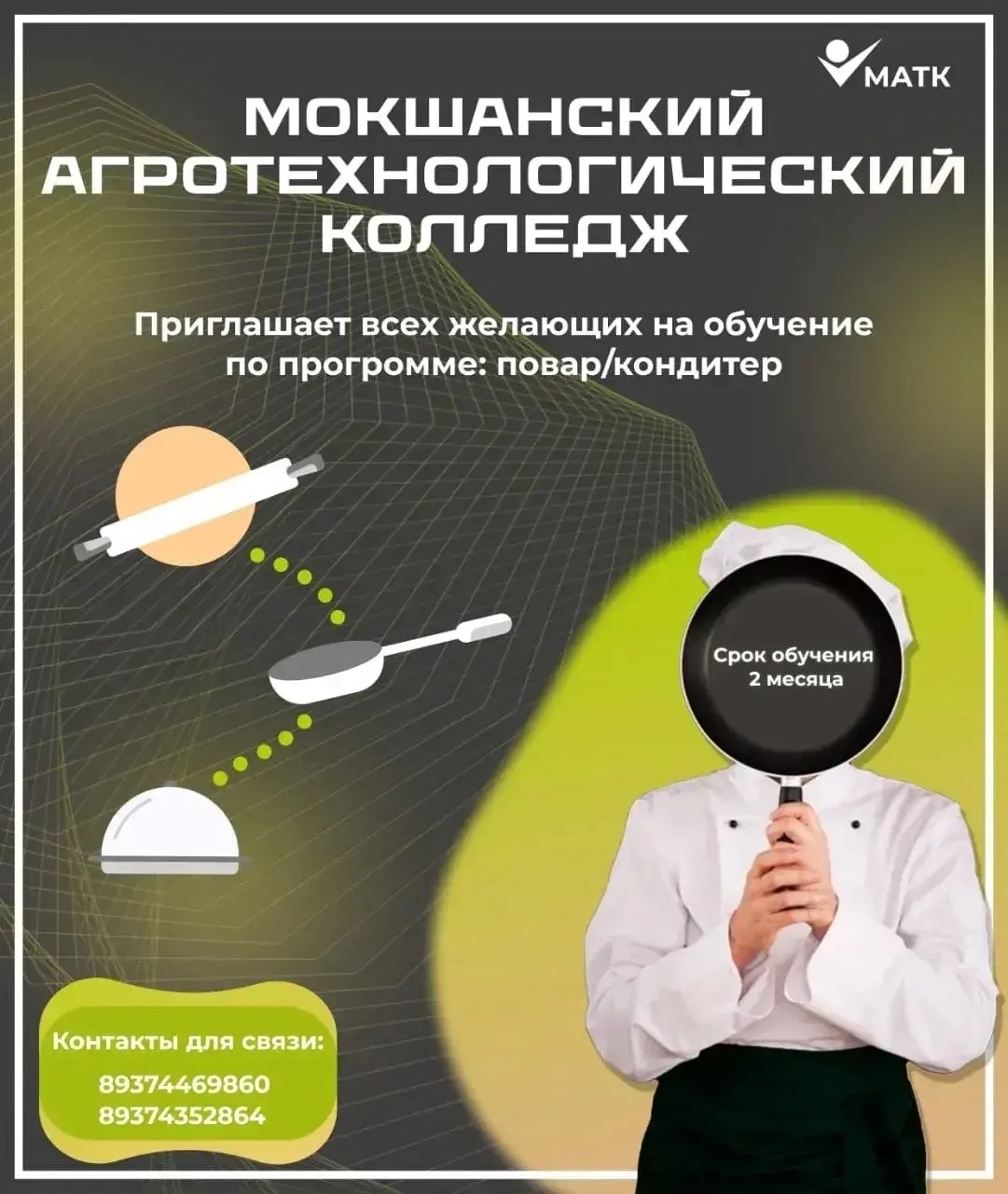Мокшанский агротехнологический колледж приглашает