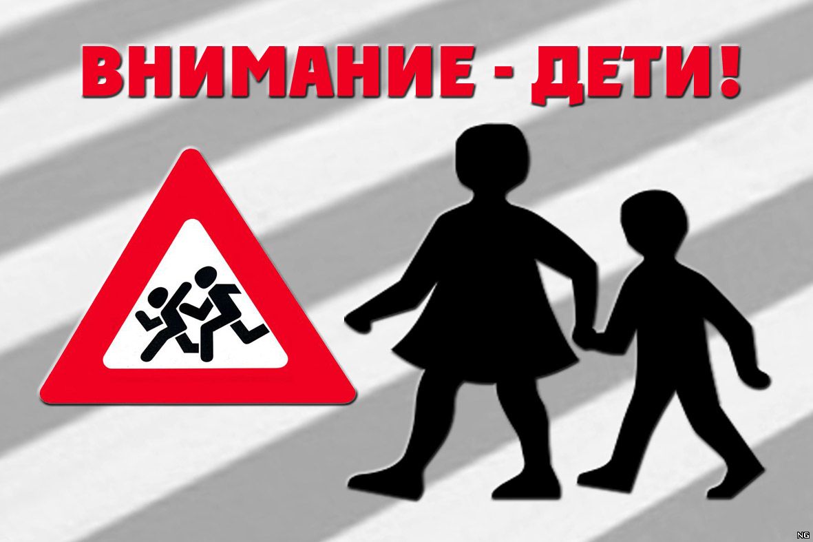 Сотрудники Госавтоинспекции обращают внимание участников дорожного движения на безопасность детей. Сотрудники Госавтоинспекции обращают внимание участников дорожного движения на безопасность детей.