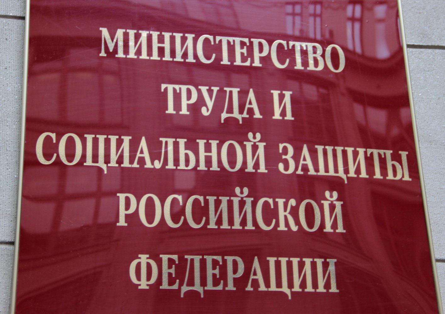 Минтруд предоставил разъяснения 