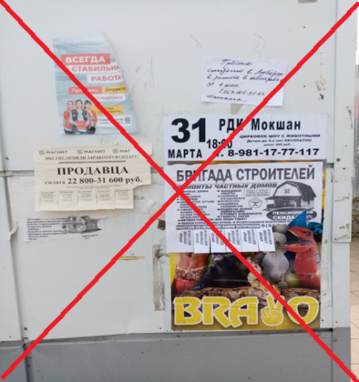 Запрещено размещение объявлений и иных информационных материалов в местах, не предназначенных для этих целей. Запрещено размещение объявлений и иных информационных материалов в местах, не предназначенных для этих целей.