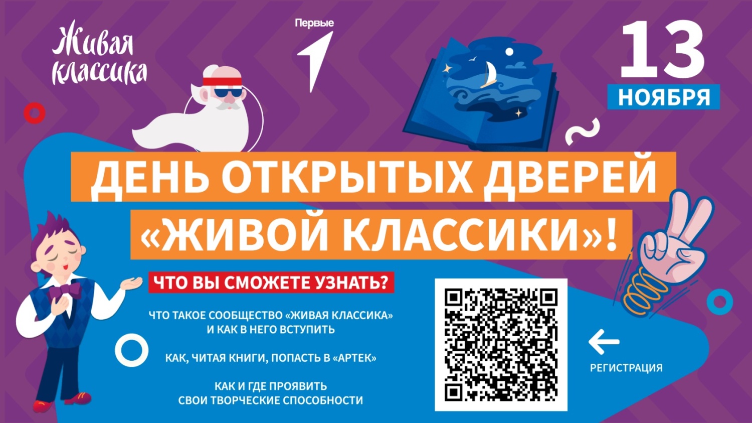 В библиотеке пройдет акция «Дни открытых дверей» в рамках всероссийского конкурса «Живая классика». В библиотеке пройдет акция «Дни открытых дверей» в рамках всероссийского конкурса «Живая классика».