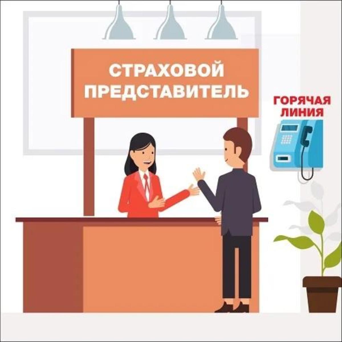 С КАКИМ ВОПРОСОМ МОЖНО ОБРАТИТЬСЯ К СТРАХОВОМУ ПРЕДСТАВИТЕЛЮ?