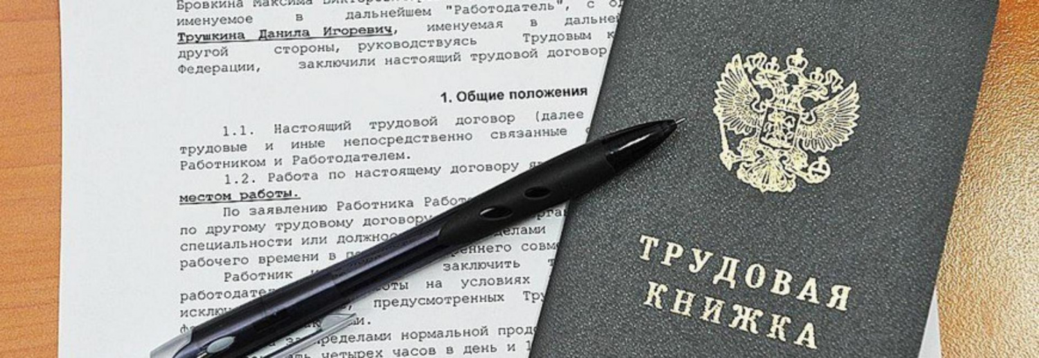 Ответственность работодателя за прием на работу без трудового договора.