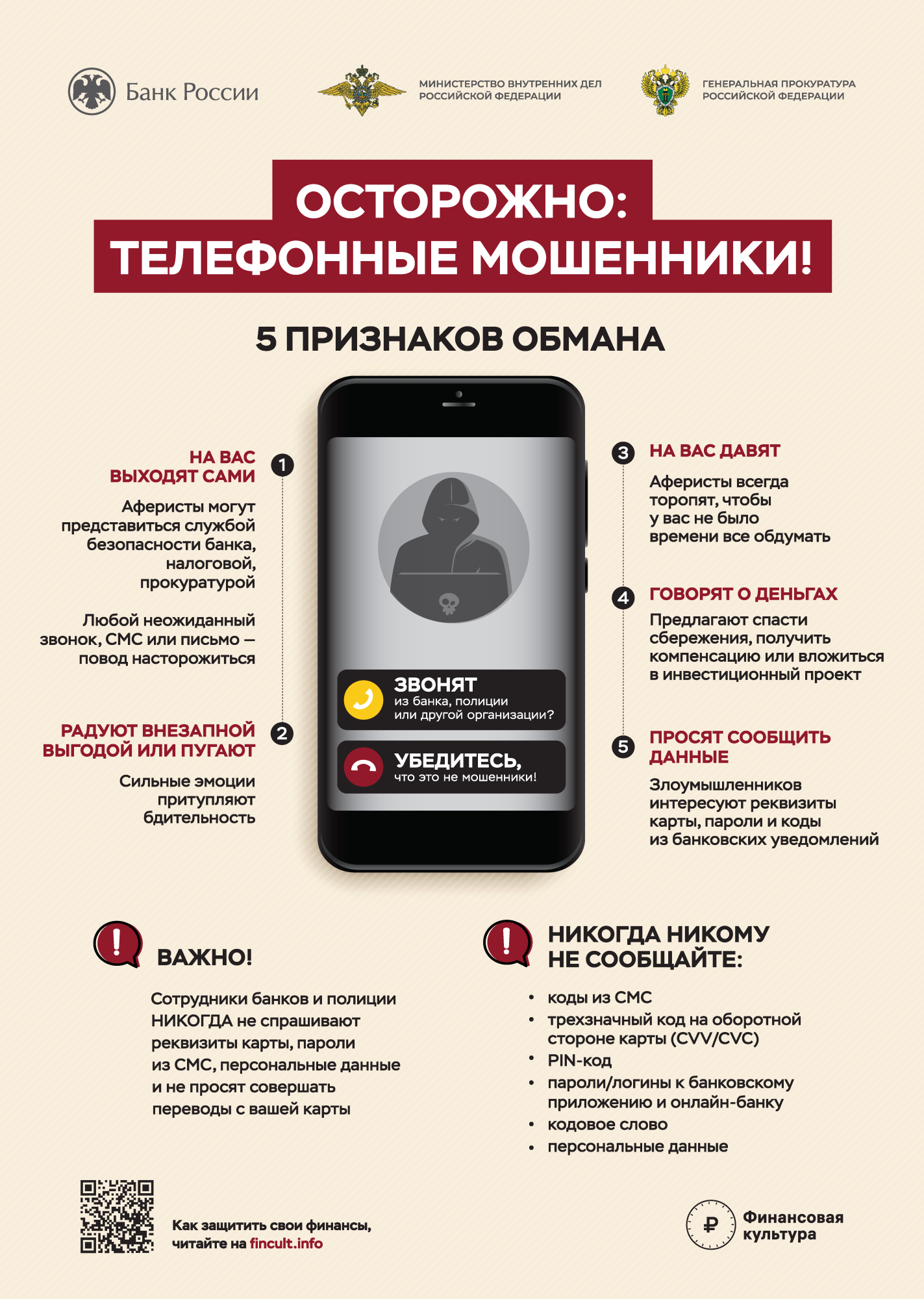 ОСТОРОЖНО: ТЕЛЕФОННЫЕ МОШЕННИКИ! ОСТОРОЖНО: ТЕЛЕФОННЫЕ МОШЕННИКИ!
