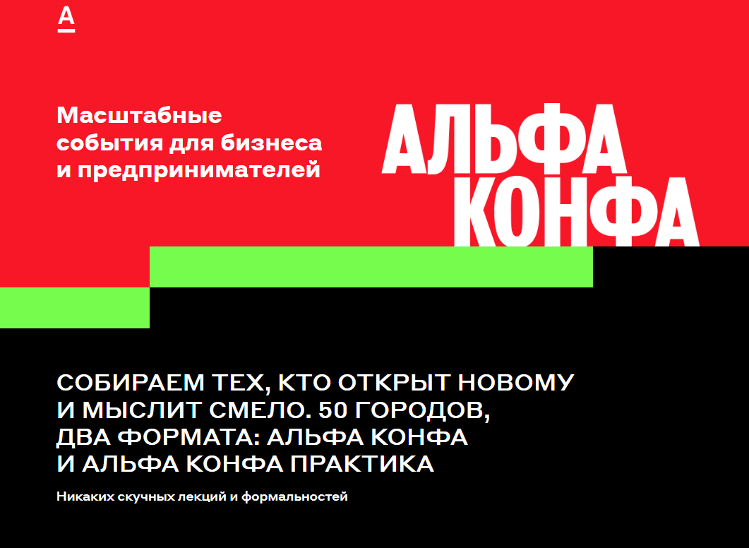 Предприниматели Пензенской области приглашаются к участию в форуме «Альфа Конфа» Предприниматели Пензенской области приглашаются к участию в форуме «Альфа Конфа»
