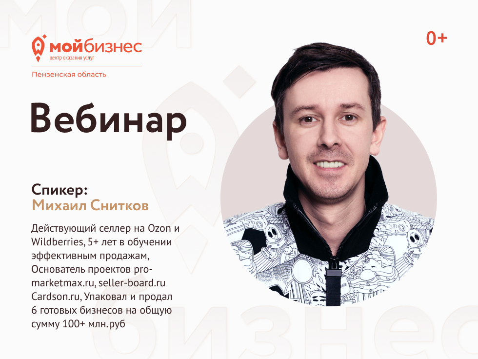 Вебинар. Как запустить свой бренд косметики на маркетплейсах? Вебинар. Как запустить свой бренд косметики на маркетплейсах?