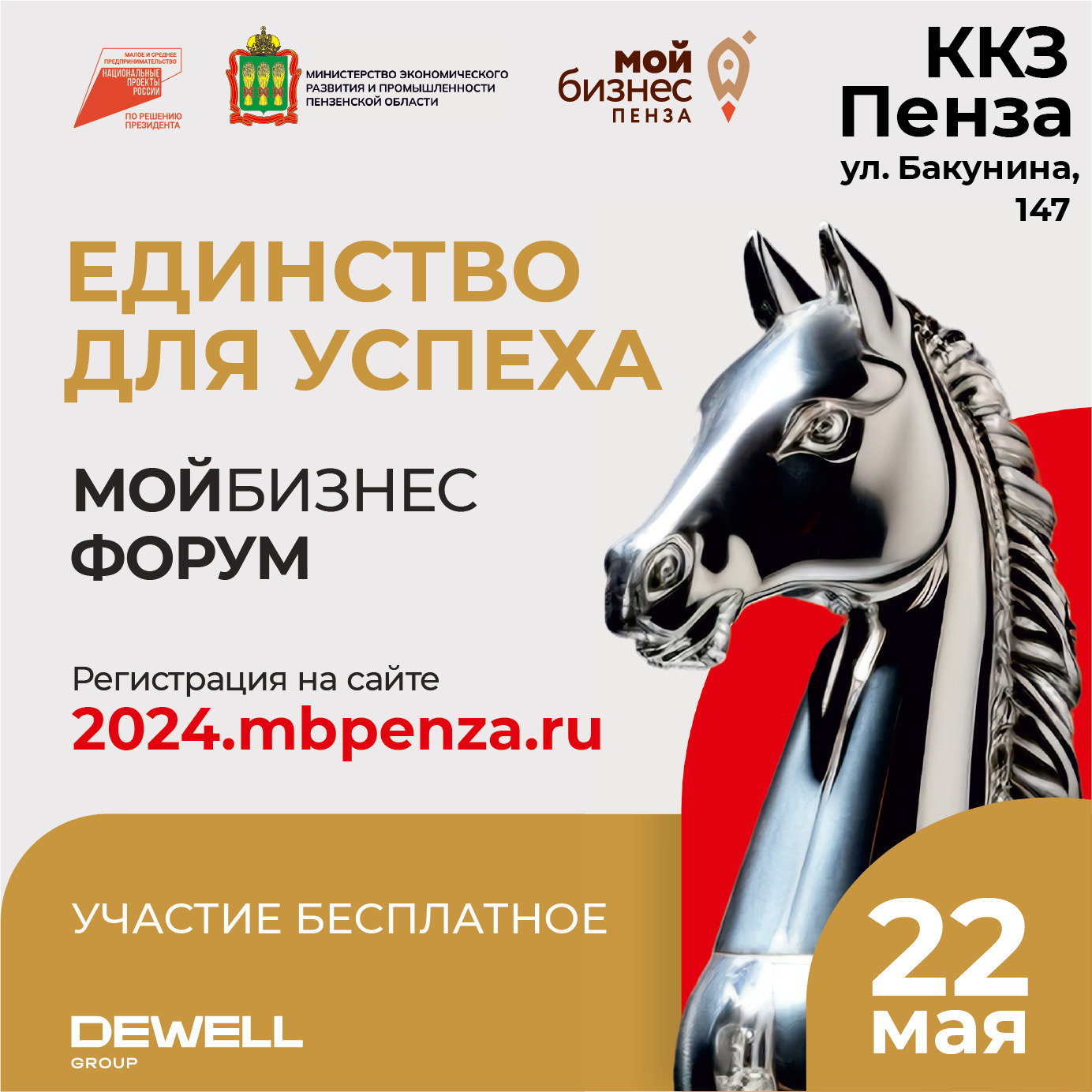 В Пензе прошел предпринимательский форум «Мой бизнес. Единство для успеха» В Пензе прошел предпринимательский форум «Мой бизнес. Единство для успеха»