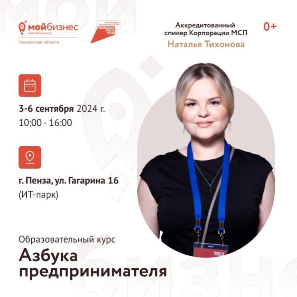 Открыт набор на второй поток образовательного курса «Азбука предпринимателя»!