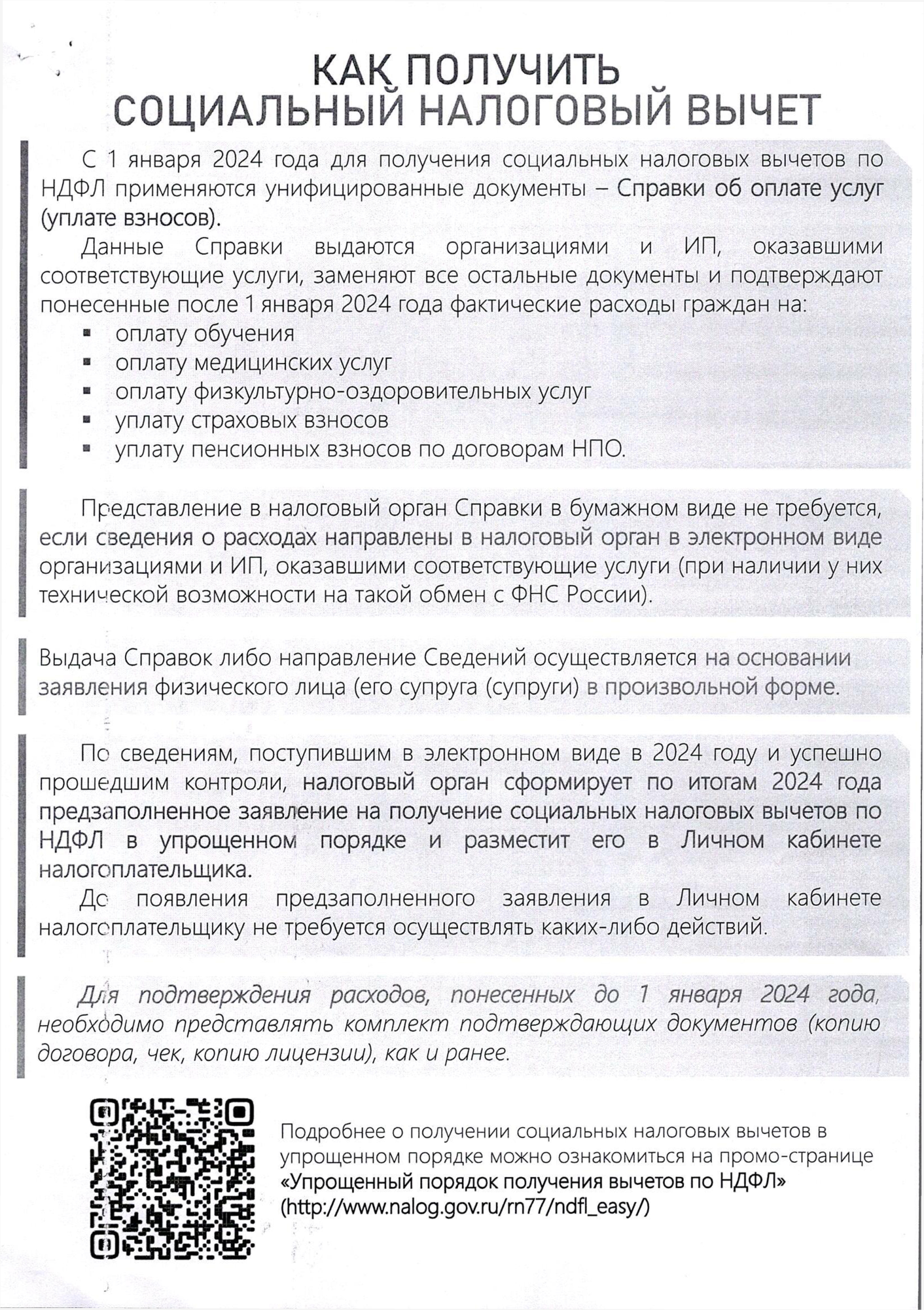 Социальный налоговый вычет.