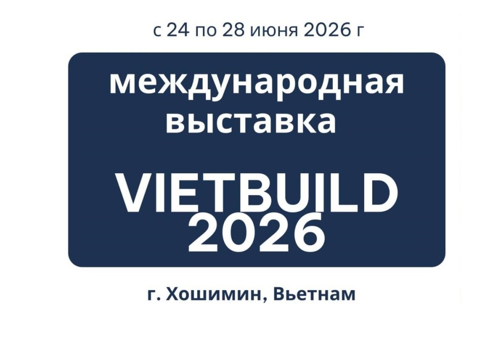 Пензенские компании приглашаются к участию в VII международной промышленной выставке «EXPO EURASIA VIETNAM 2026» Пензенские компании приглашаются к участию в VII международной промышленной выставке «EXPO EURASIA VIETNAM 2026»