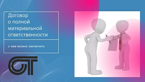 С кого требовать материальную ответственность С кого требовать материальную ответственность
