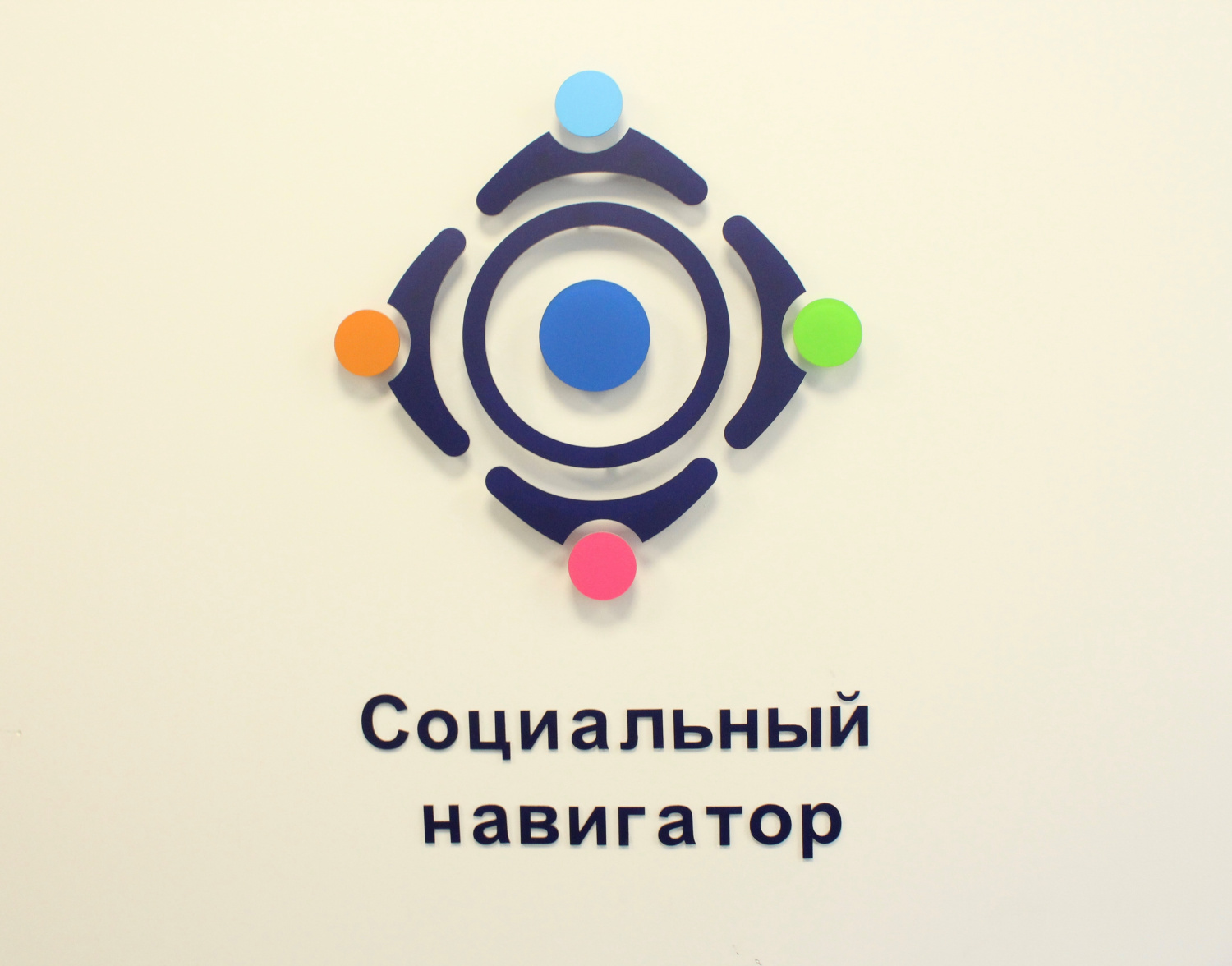 По единому бесплатному телефону жители области могут проконсультироваться со специалистами «Социального навигатора»
