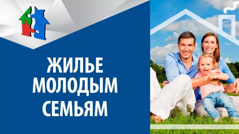 Изменение порядка формирования списка молодых семей – участников мероприятия по обеспечению жильем молодых семей Изменение порядка формирования списка молодых семей – участников мероприятия по обеспечению жильем молодых семей