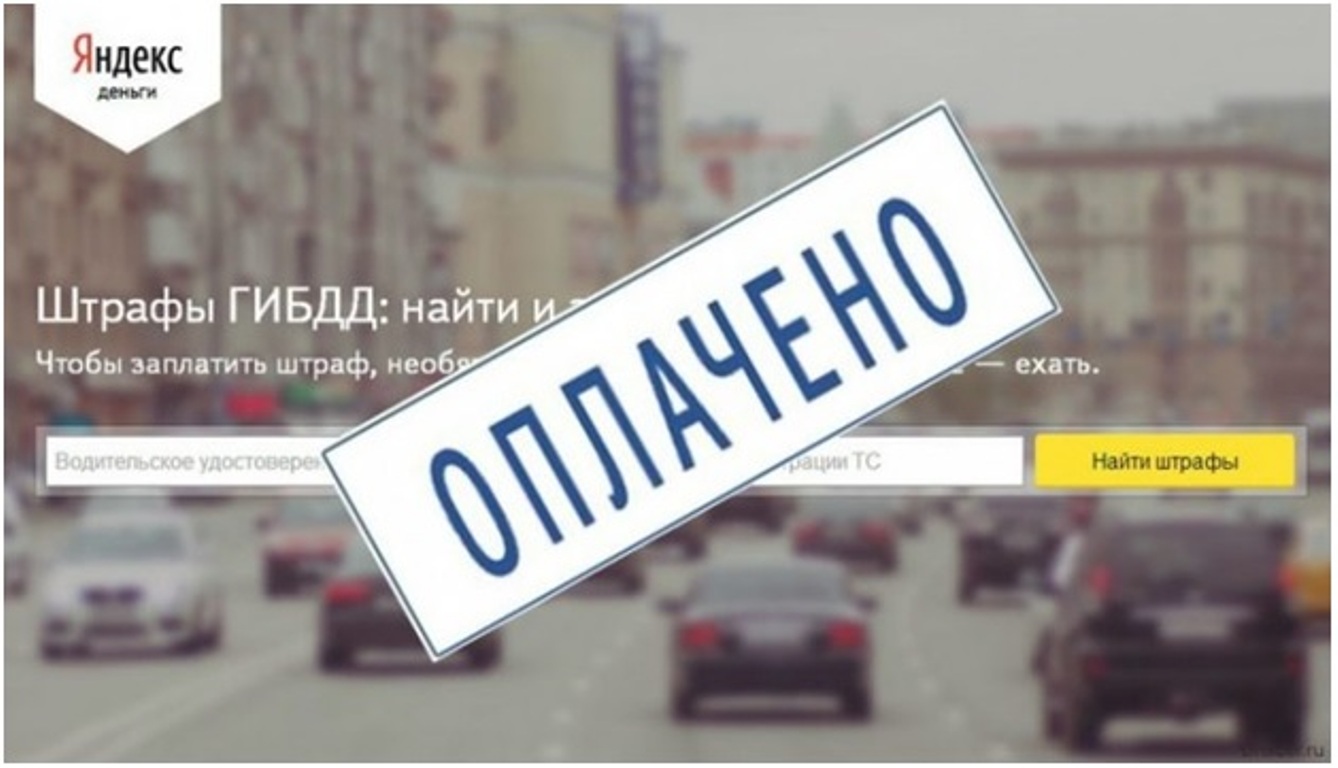 Пензенская госавтоинспекция информирует граждан о порядке оплаты административных штрафов за нарушения правил дорожного движения