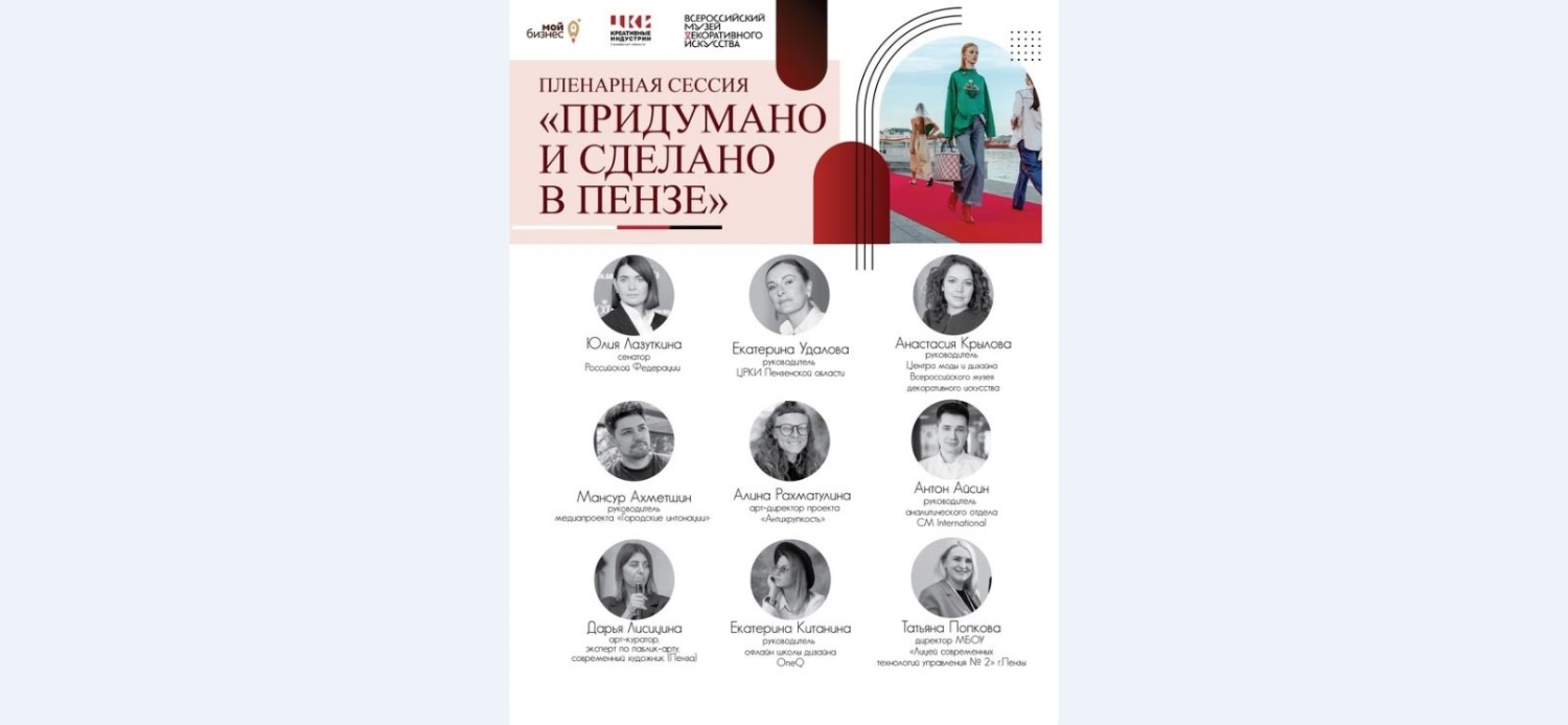 Приглашаем принять участие в «Придумано и сделано в Пензе»